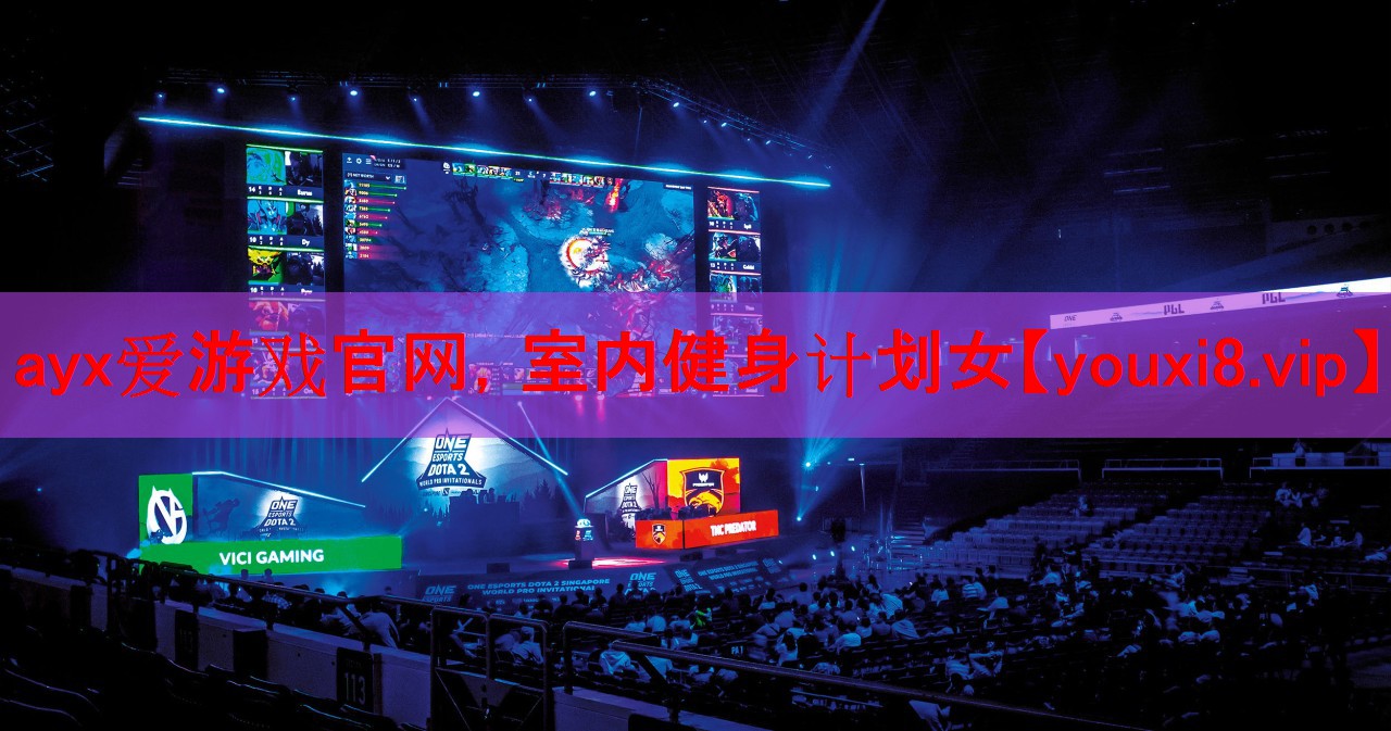 ayx爱游戏官网，室内健身计划女