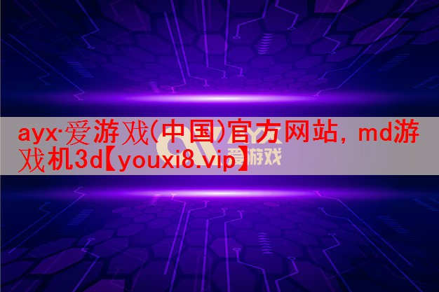 md游戏机3d md游戏机3d