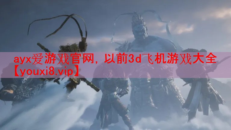 以前3d飞机游戏大全