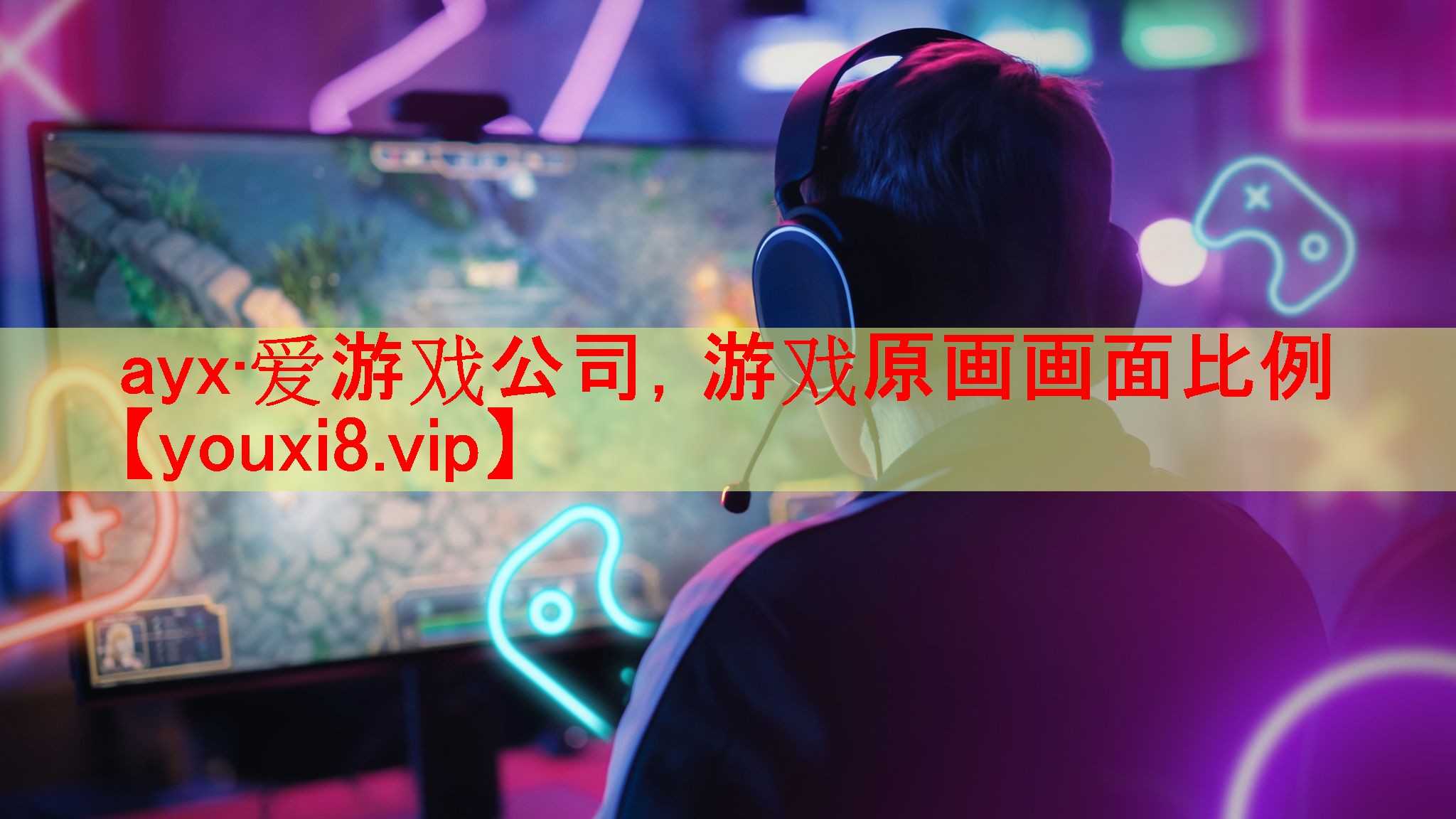 游戏原画画面比例