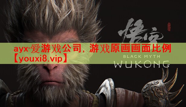 游戏原画画面比例