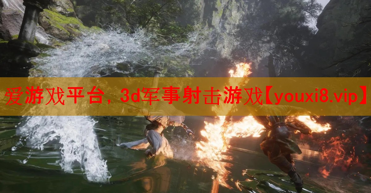 3d军事射击游戏