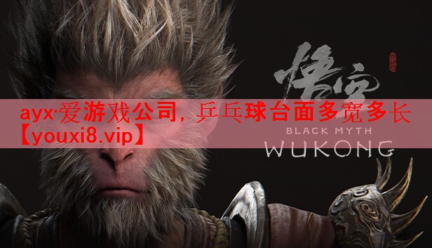 乒乓球台面多宽多长 乒乓球台面多宽多长