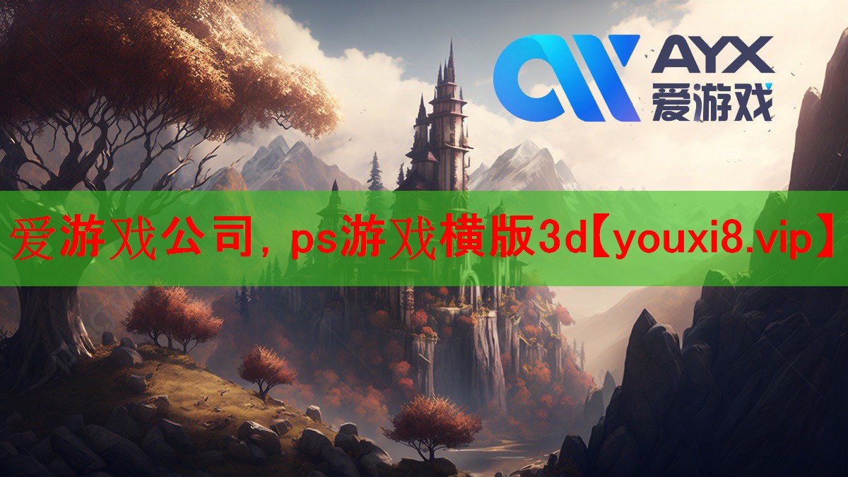 ps游戏横版3d ps游戏横版3d